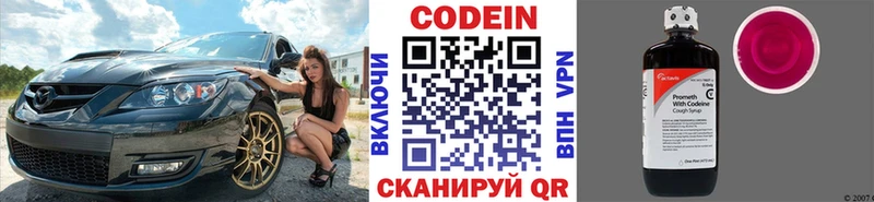 Кодеин Purple Drank  Купить  Холмск 